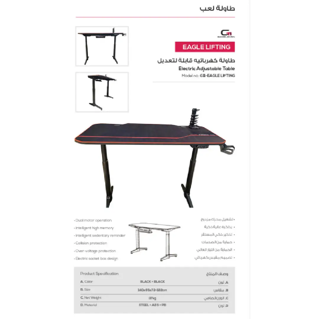 إكسسوار ألعاب G11 – EAGLE-LIFTING Gaming Table – Dual Motor Drive طاولة العاب - الصورة 2