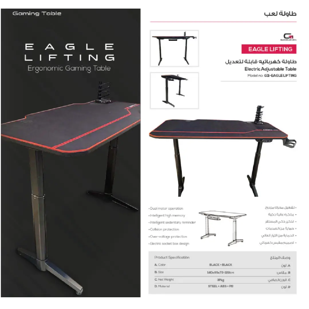 إكسسوار ألعاب G11 – EAGLE-LIFTING Gaming Table – Dual Motor Drive طاولة العاب
