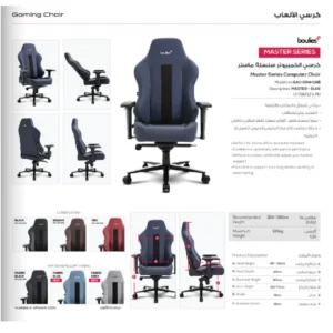 Boulies – Master Brown كرسي العاب