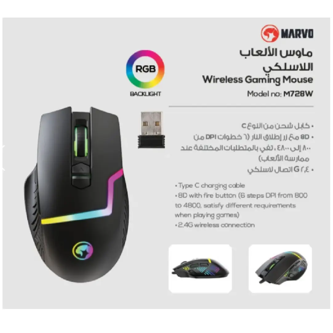 إكسسوار ألعاب M728W 2.4G wireless gaming mouse – DPI 800-1200-1600-2400-3200-4800 ماوس العاب